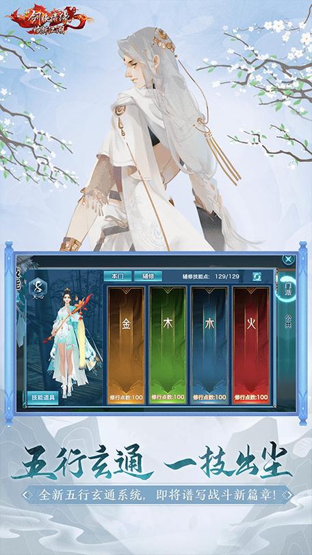 新剑侠情缘手游下载