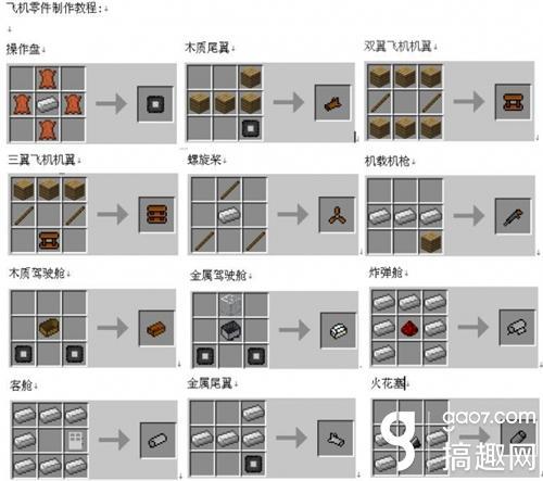 我的世界飞船制作教程