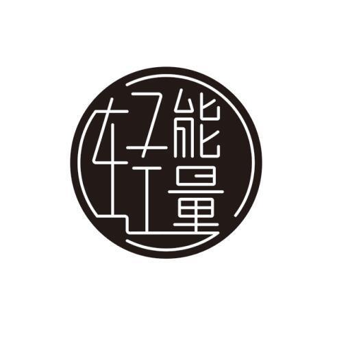 轻能量app官网登录入口缩略图