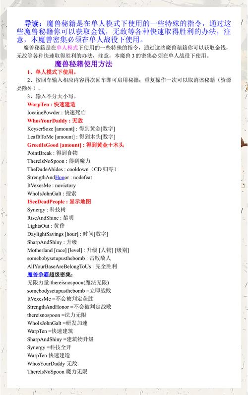 魔兽世界冰封王座3秘籍怎么用缩略图