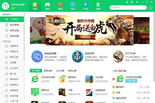 360软件管家手机安卓版