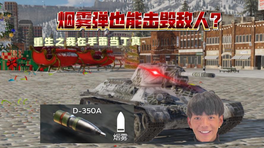 战争雷霆烟雾弹缩略图