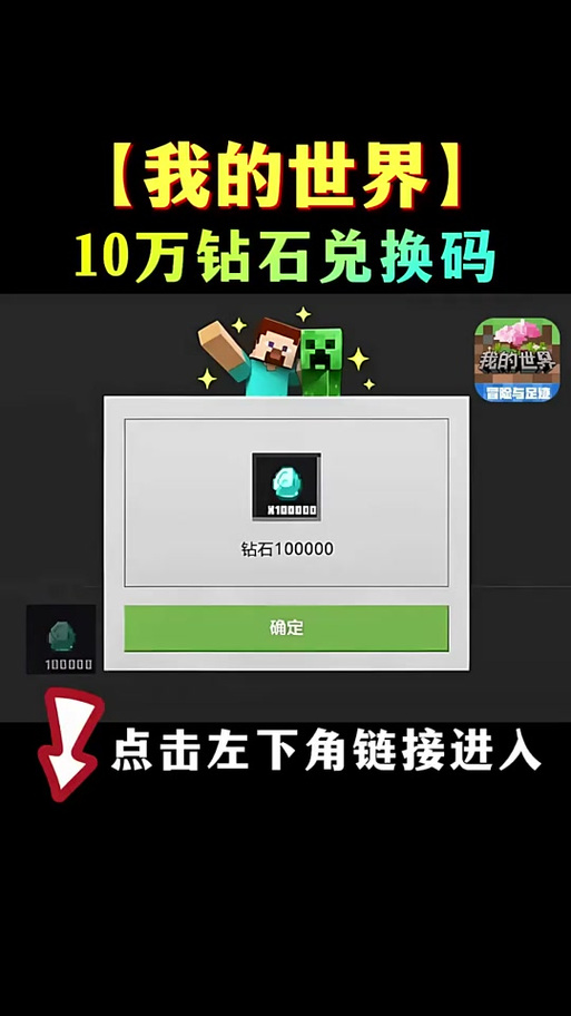 我的世界兑换码钻石缩略图