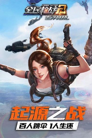 全民枪战破解版内购游戏截图