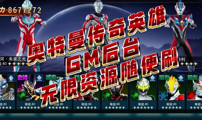 奥特曼传奇无限充值内购破解版
