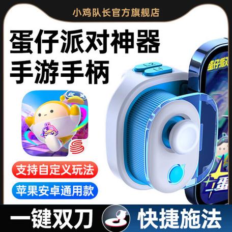 蛋仔科技辅助器