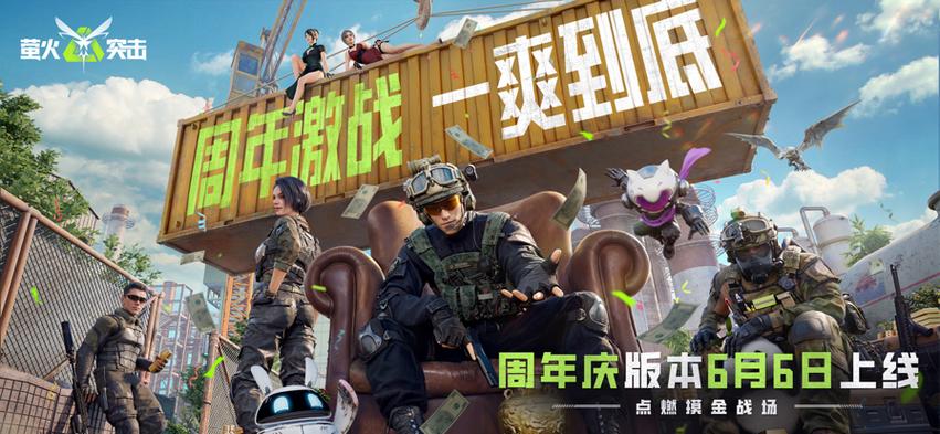 萤火突击网易官网