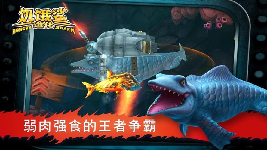 饥饿鲨进化版无限金币钻石版下载