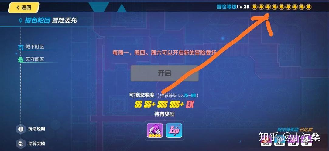 崩坏三冒险等级升级快缩略图