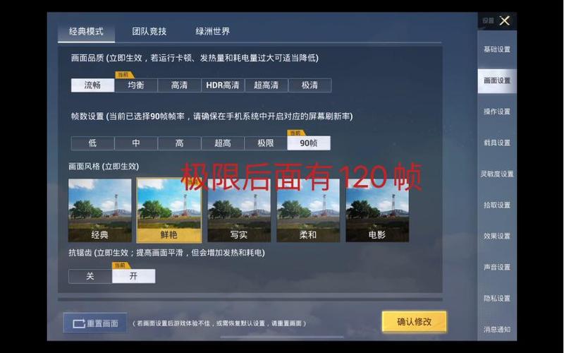 和平精英平板改超广角缩略图