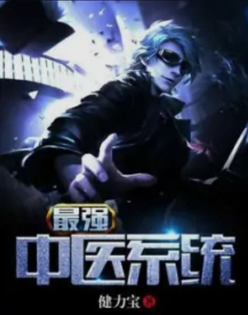 急诊科,最强中医系统缩略图