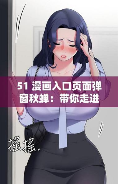 乐漫漫画免费漫画入口页面弹窗缩略图