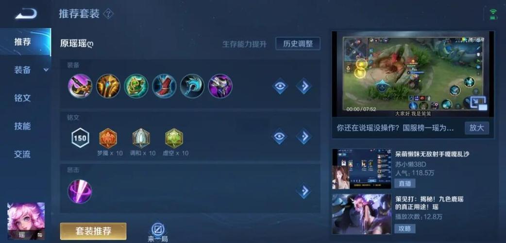 王者荣耀瑶出装推荐缩略图