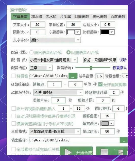 ai全自动视频剪辑软件