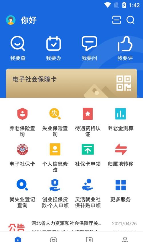 免费下载河北人社app官方下载