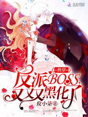 《黑化反派拯救手册[快穿]》