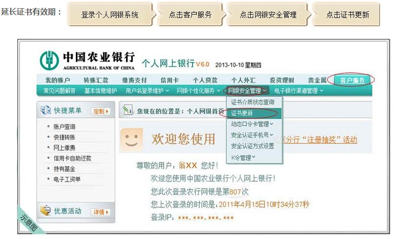 农业银行网上银行升级缩略图