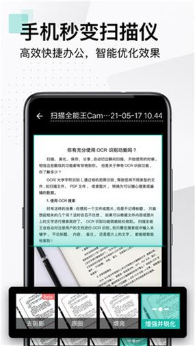 扫描全能王免费版下载