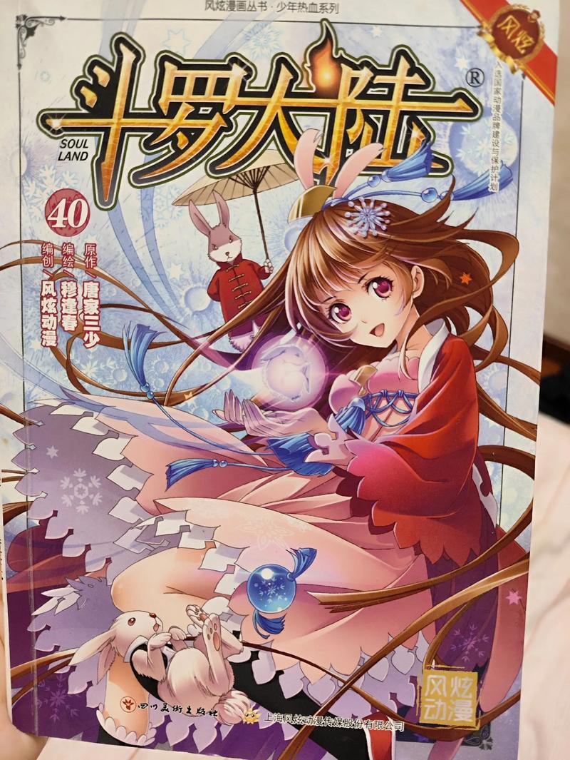 160漫画斗罗大陆