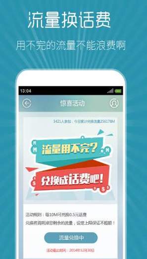 免费领话费的软件下载缩略图