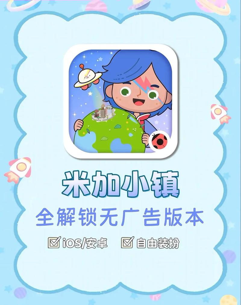 米加小镇版破解版缩略图