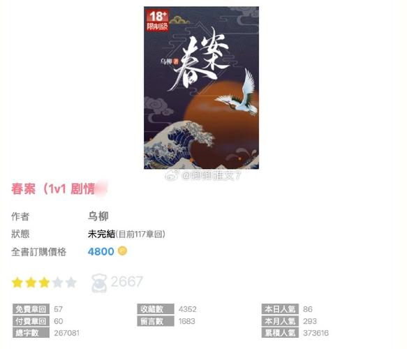 小说春案by一蓑烟雨缩略图