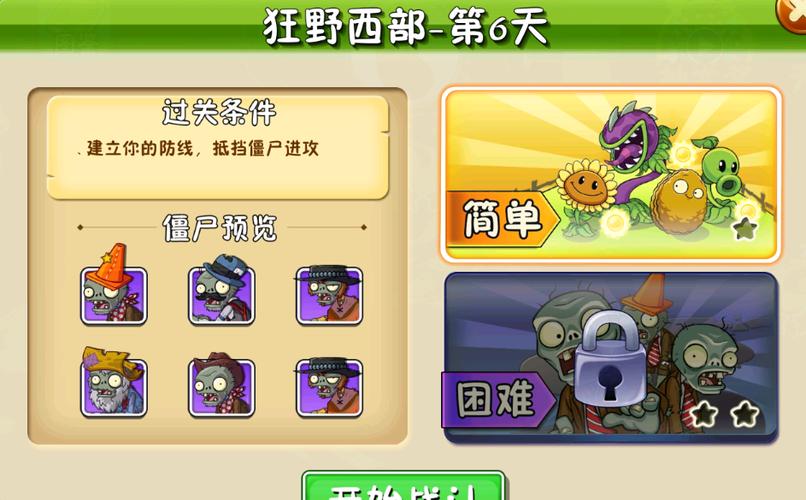 植物大战僵尸2内购下载缩略图