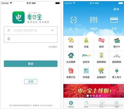 四川电力缴费app