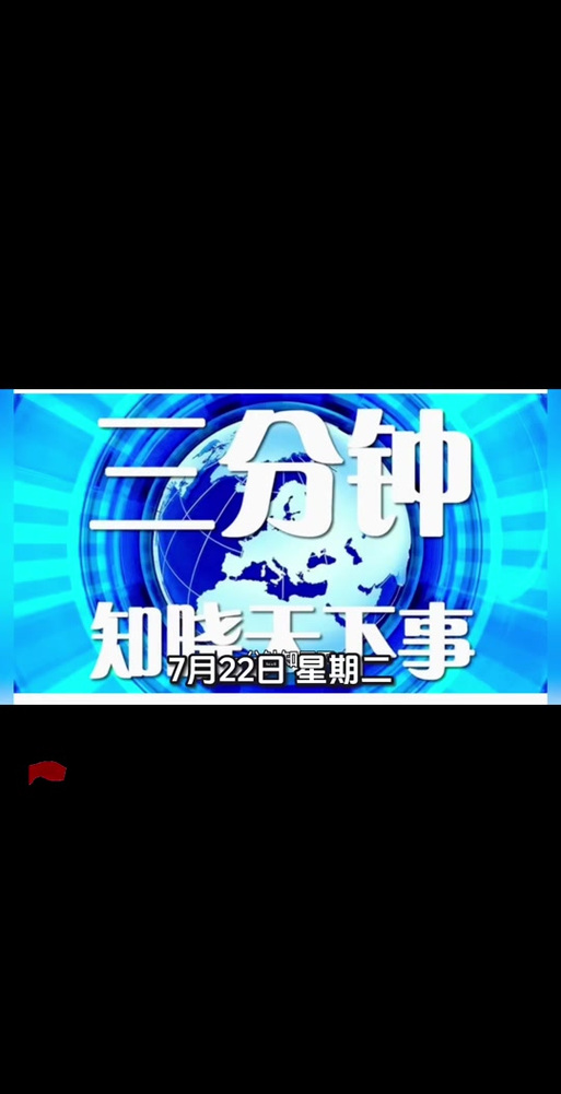 最快新闻资讯在哪看缩略图