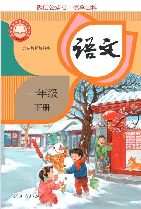 部编版一年级下册语文电子课本缩略图