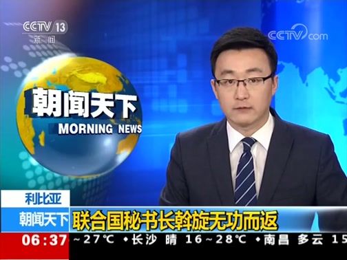 CCTV13朝闻天下缩略图
