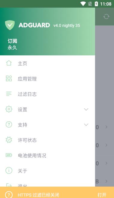 adguard安卓缩略图