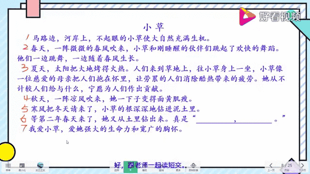 三年级《小草》阅读答案