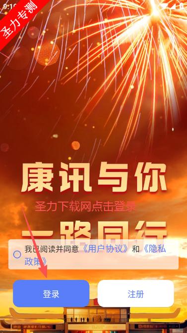 康讯下载安卓版