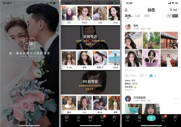 高颜交友软件缩略图