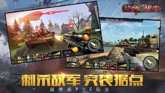 killshot致命狙击7723下载缩略图