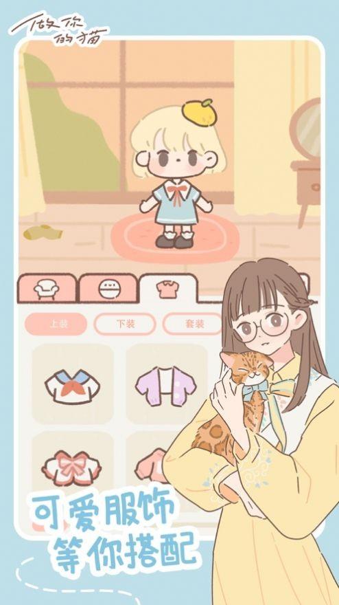 遇见你的猫最新版