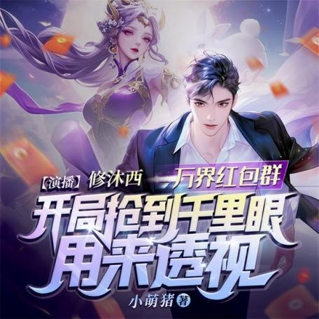 万界红包群游戏截图