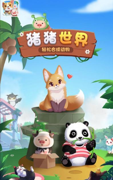 猪猪世界红包版下载缩略图