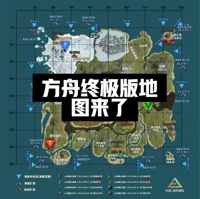 方舟生存进化新地图