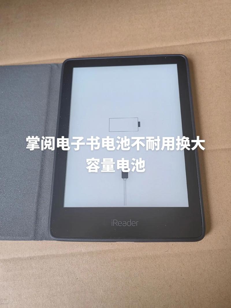 掌阅ireader换电池