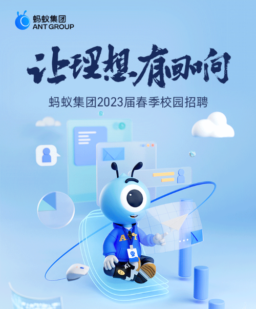 蚂蚁集团招聘