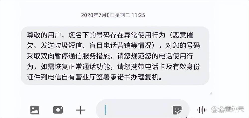 手机交完话费暂停服务