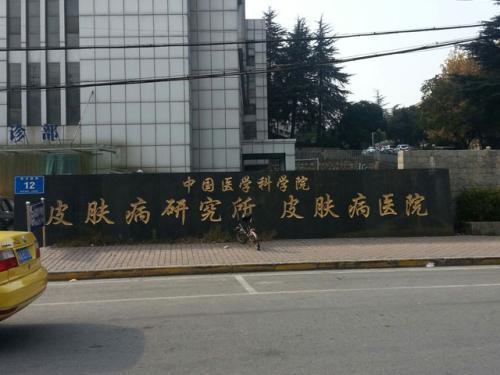 南京市蒋王庙皮防研究所缩略图