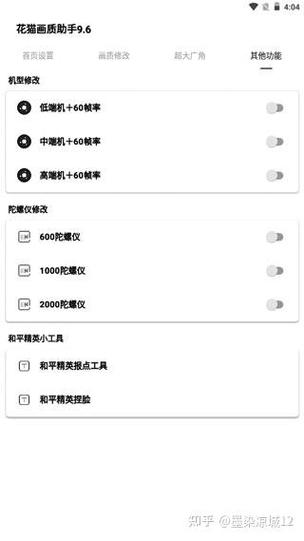 画猫画质助手10·9游戏截图