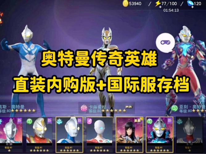 奥特曼传奇英雄2bt服国际服缩略图
