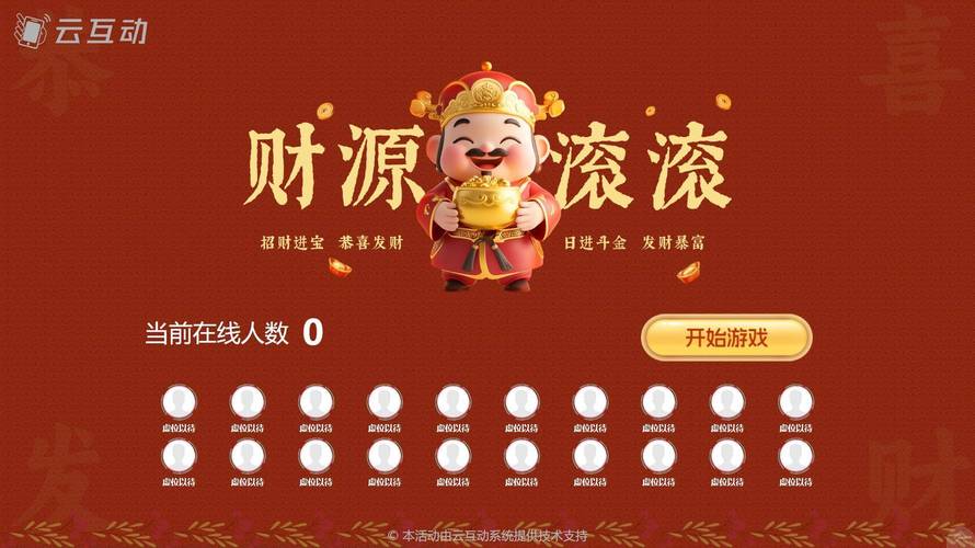 财源滚滚游戏缩略图