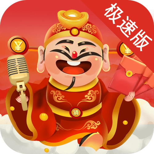 歌神猜歌赚钱红包