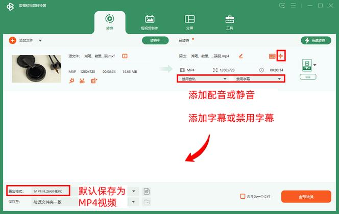 免费mp4格式转换器缩略图