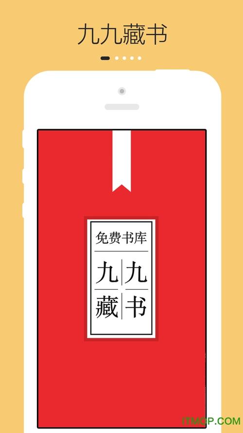 九九藏书安卓版